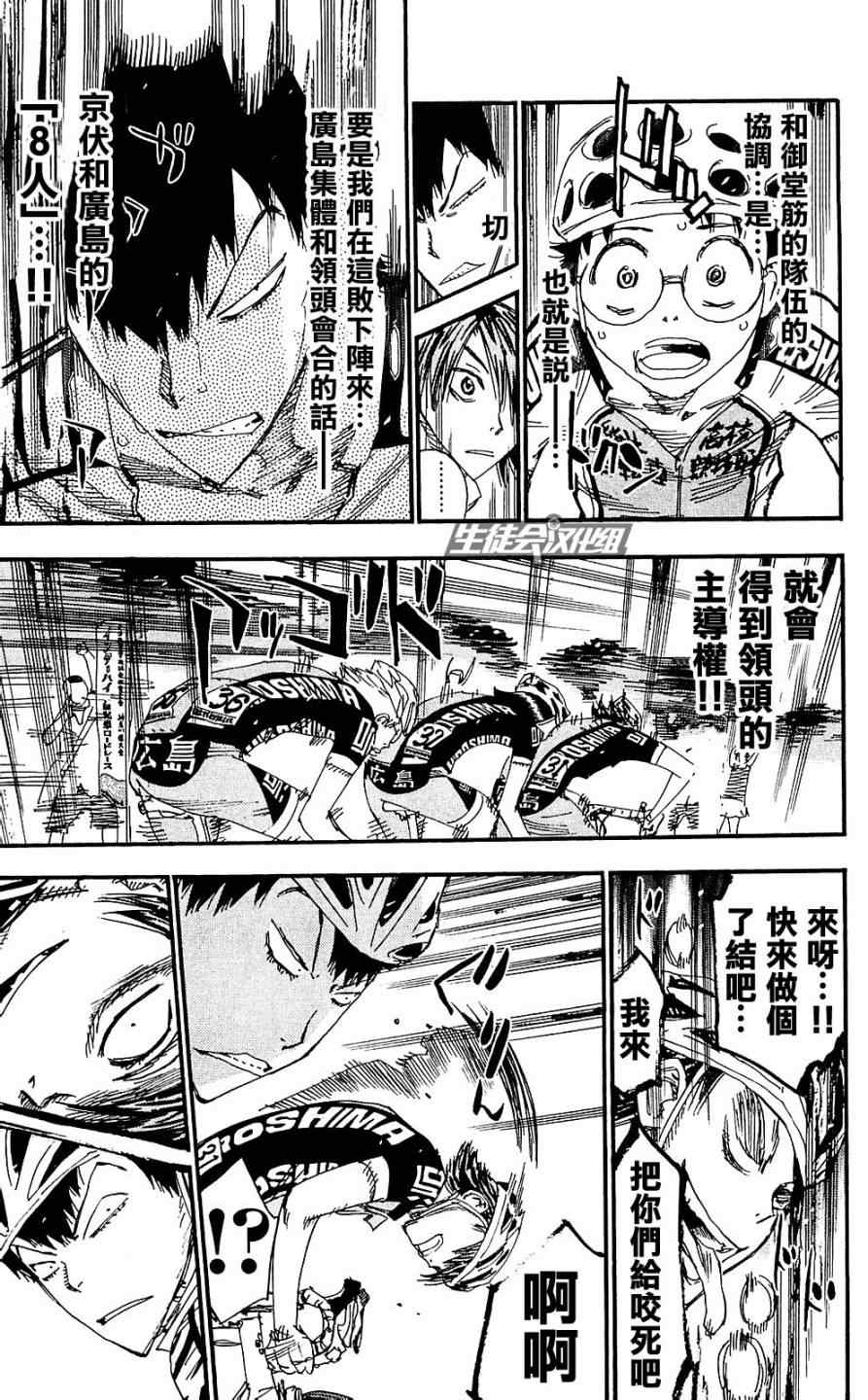 飙速宅男 SPARE BIKE韩漫全集-第172话无删减无遮挡章节图片 