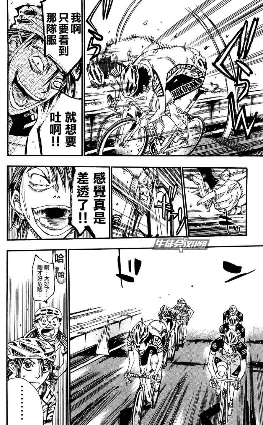 飙速宅男 SPARE BIKE韩漫全集-第172话无删减无遮挡章节图片 