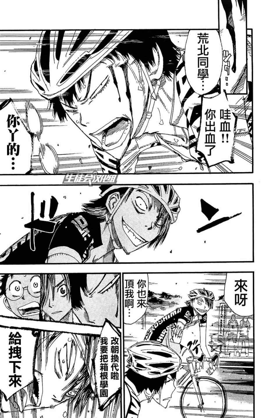 飙速宅男 SPARE BIKE韩漫全集-第172话无删减无遮挡章节图片 