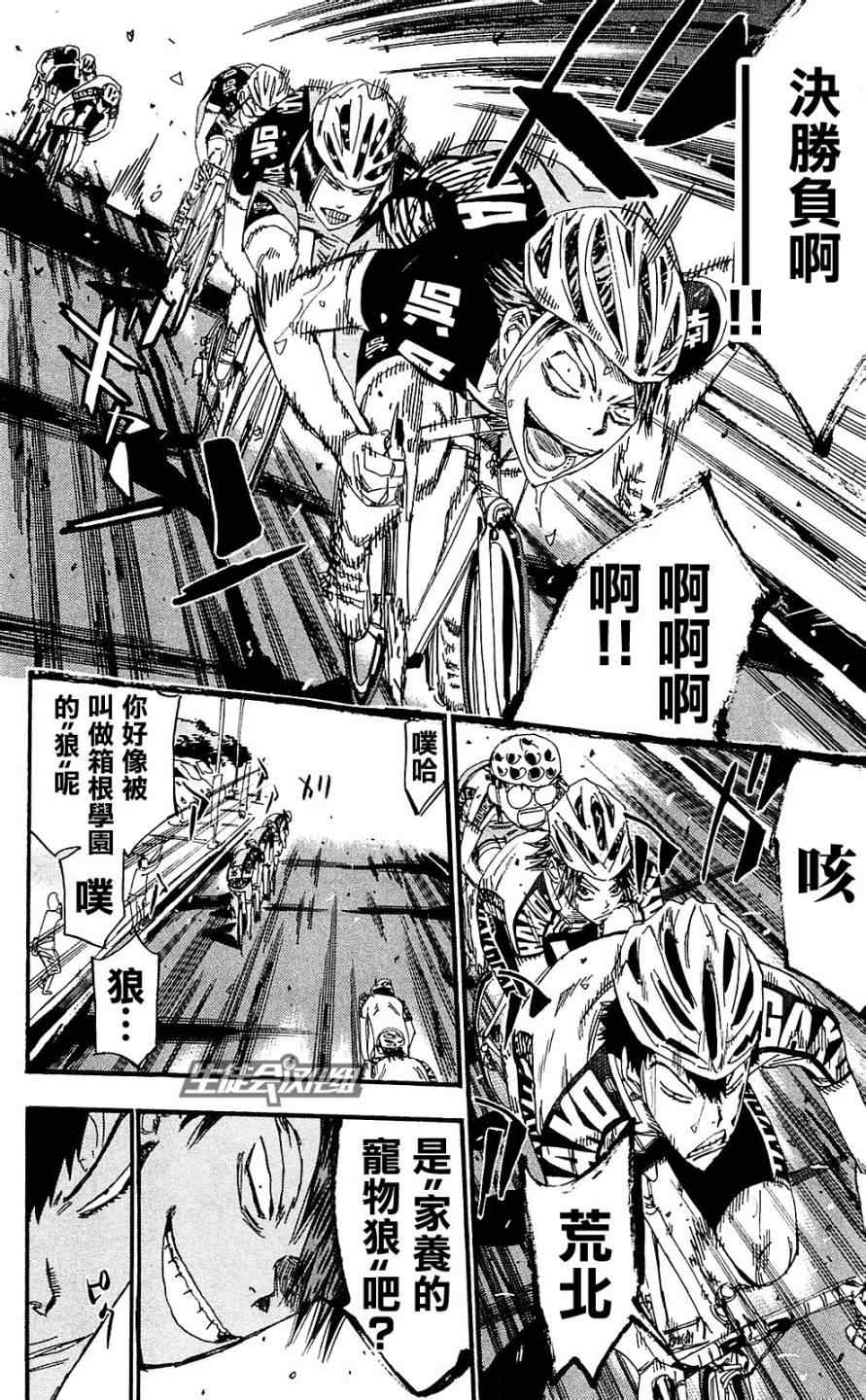 飙速宅男 SPARE BIKE韩漫全集-第172话无删减无遮挡章节图片 