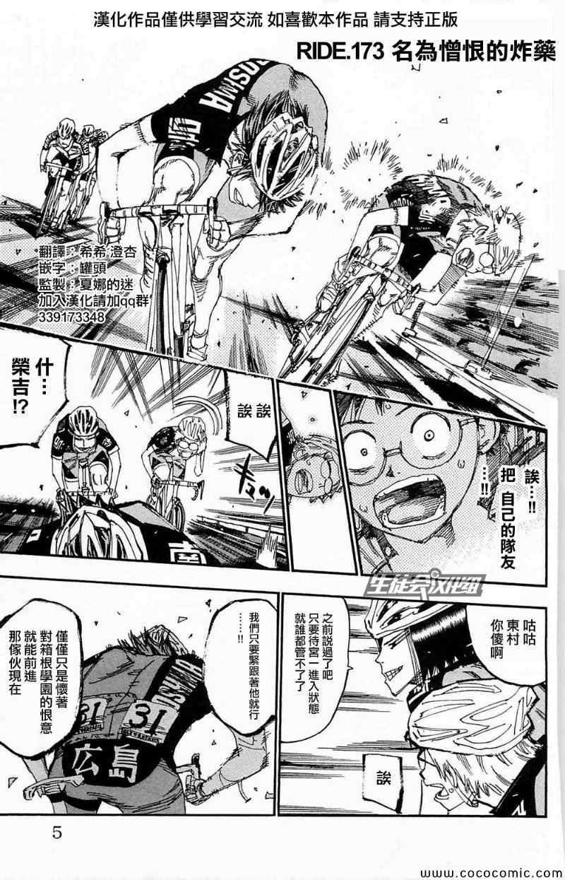 飙速宅男 SPARE BIKE韩漫全集-第173话无删减无遮挡章节图片 