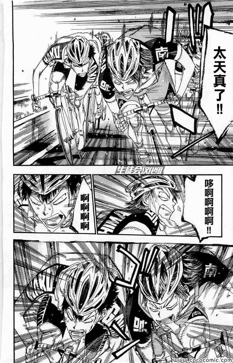 飙速宅男 SPARE BIKE韩漫全集-第173话无删减无遮挡章节图片 