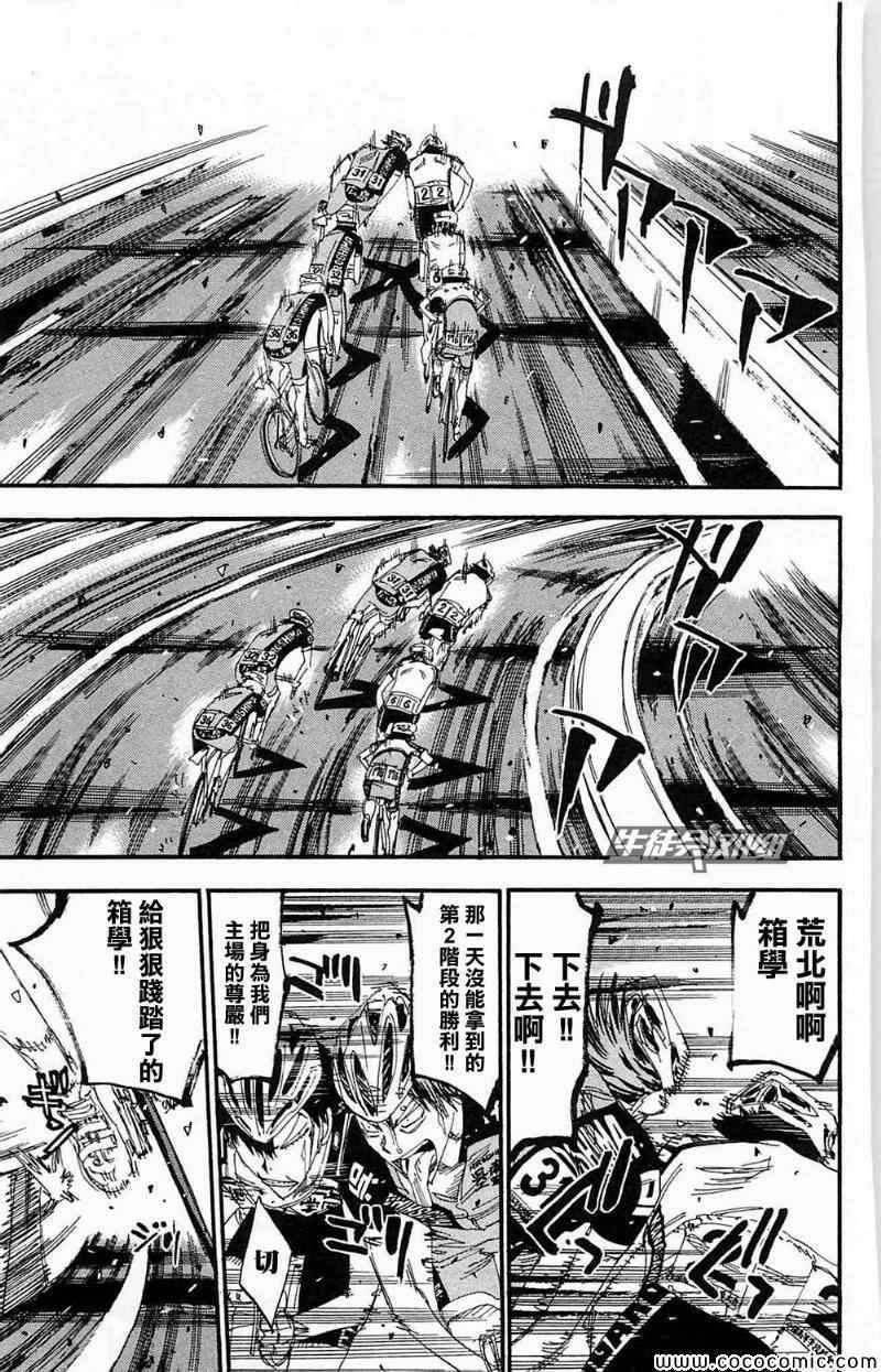 飙速宅男 SPARE BIKE韩漫全集-第173话无删减无遮挡章节图片 