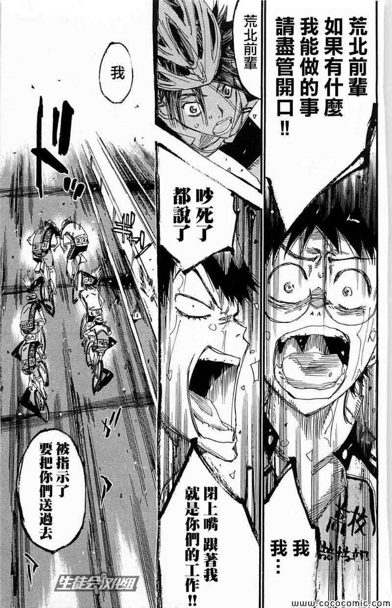 飙速宅男 SPARE BIKE韩漫全集-第173话无删减无遮挡章节图片 