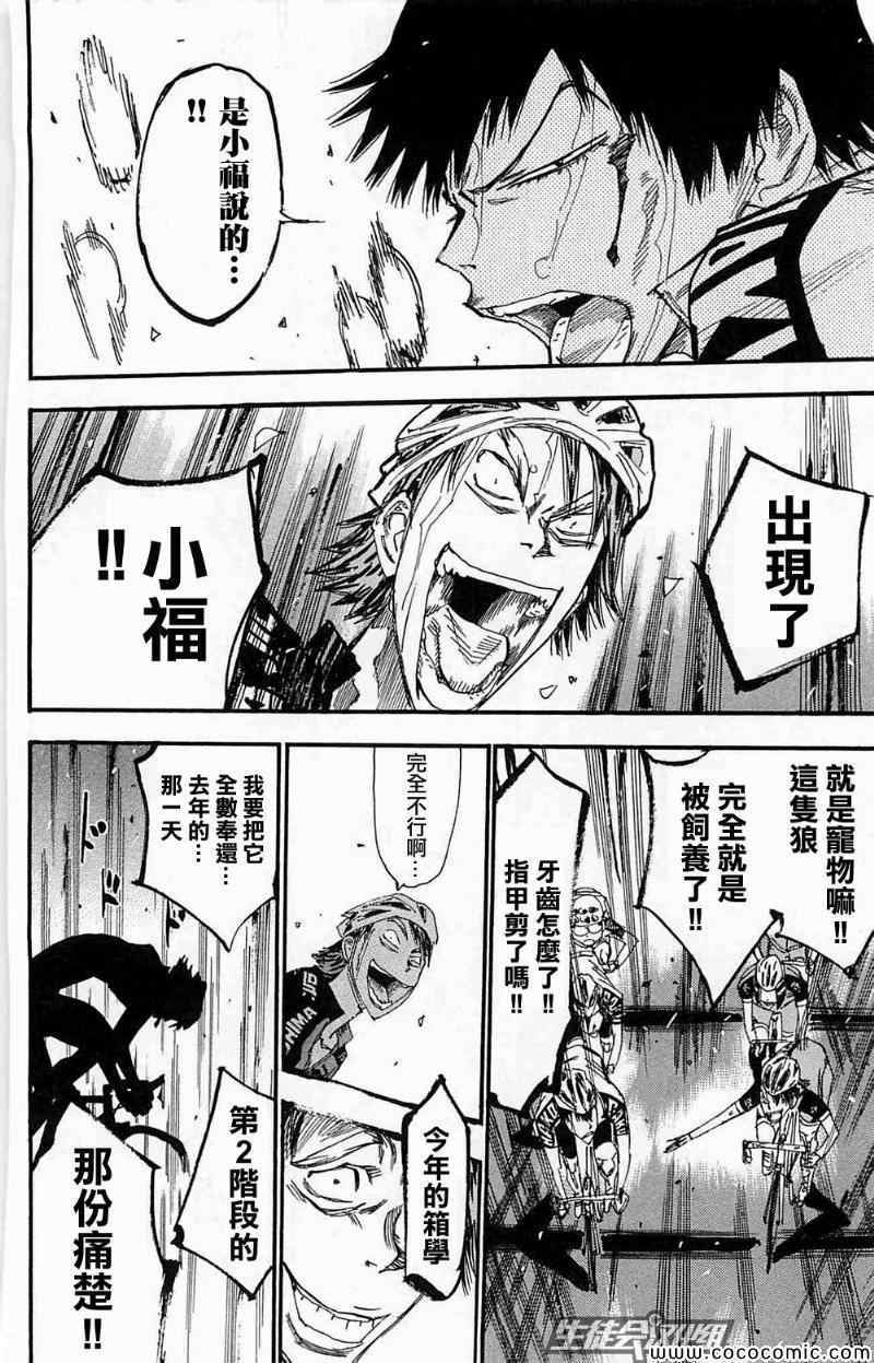 飙速宅男 SPARE BIKE韩漫全集-第173话无删减无遮挡章节图片 