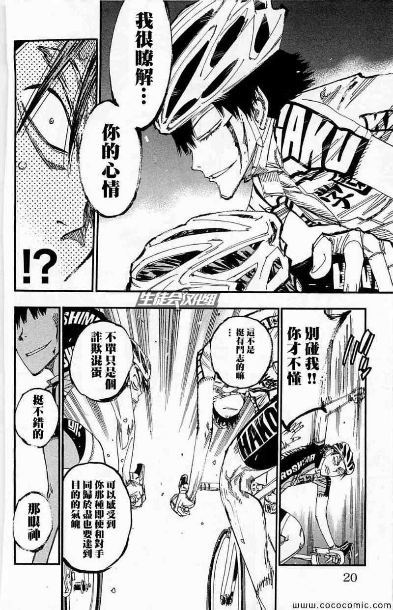 飙速宅男 SPARE BIKE韩漫全集-第173话无删减无遮挡章节图片 