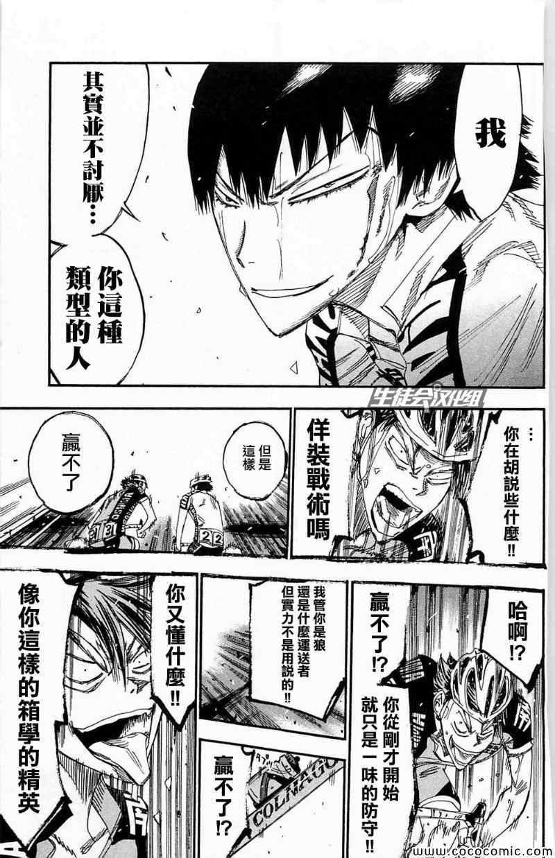 飙速宅男 SPARE BIKE韩漫全集-第173话无删减无遮挡章节图片 