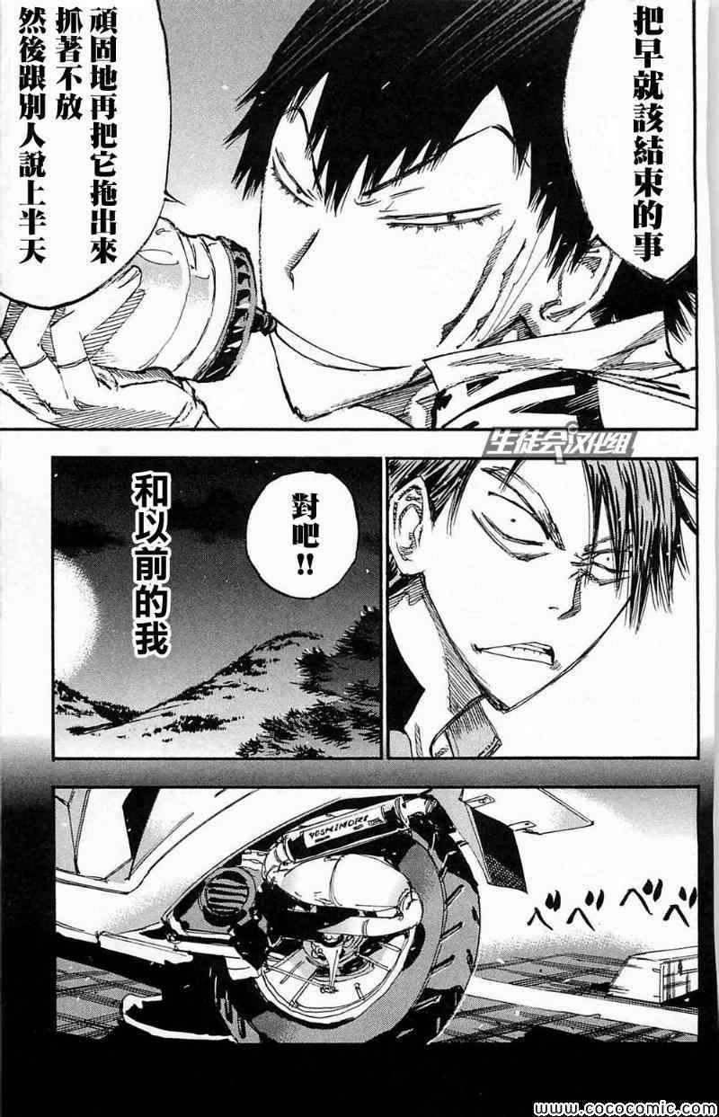 飙速宅男 SPARE BIKE韩漫全集-第173话无删减无遮挡章节图片 