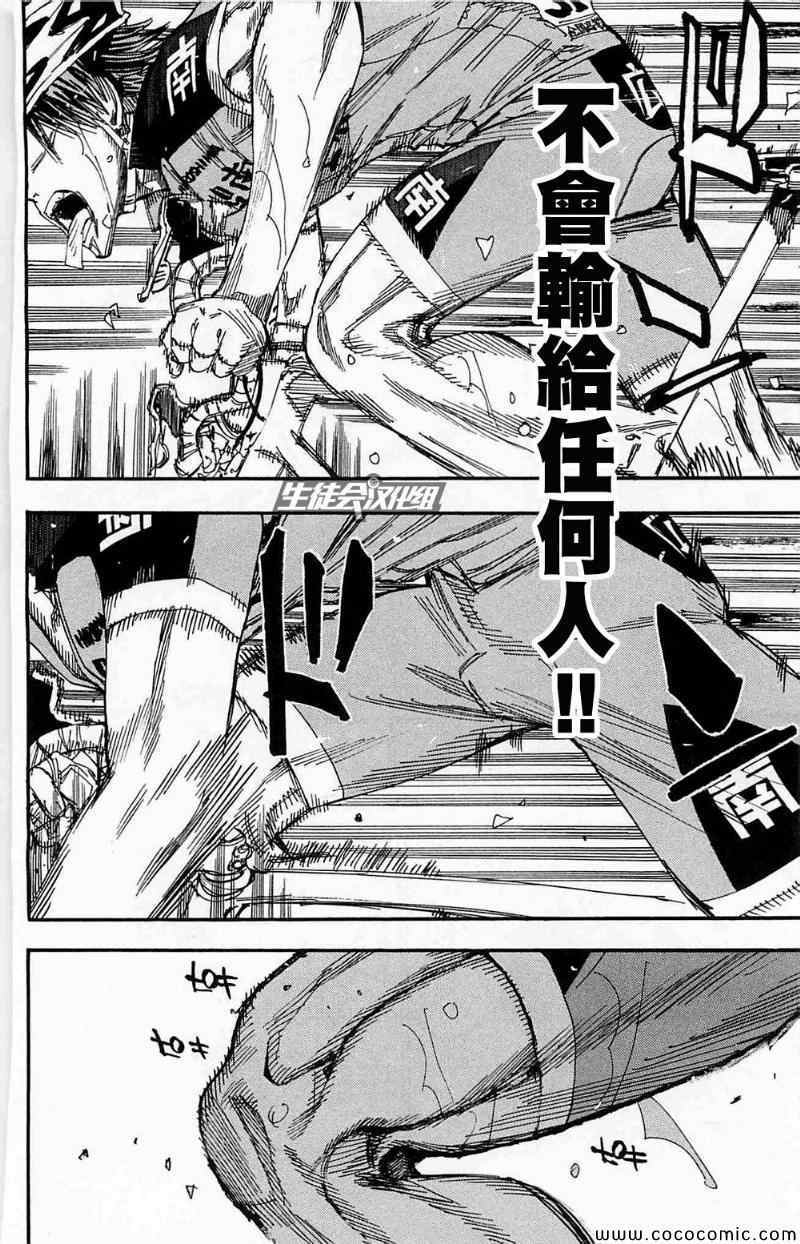 飙速宅男 SPARE BIKE韩漫全集-第173话无删减无遮挡章节图片 