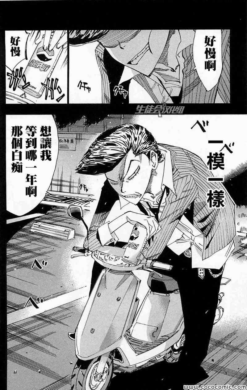飙速宅男 SPARE BIKE韩漫全集-第173话无删减无遮挡章节图片 
