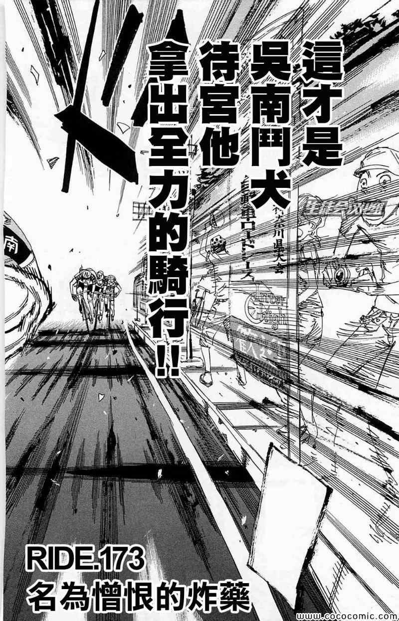 飙速宅男 SPARE BIKE韩漫全集-第173话无删减无遮挡章节图片 