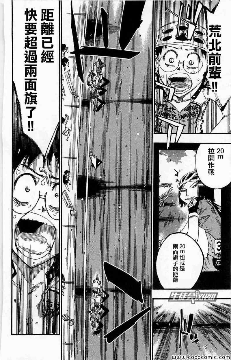 飙速宅男 SPARE BIKE韩漫全集-第173话无删减无遮挡章节图片 