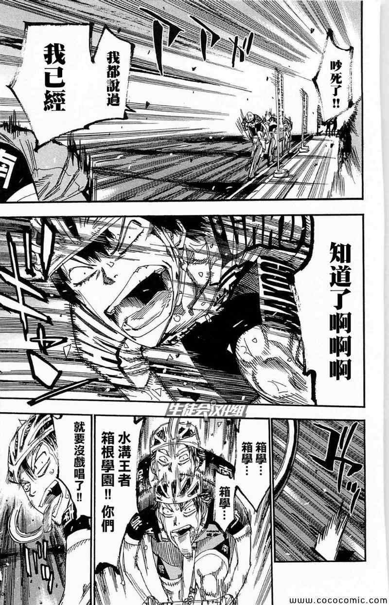 飙速宅男 SPARE BIKE韩漫全集-第173话无删减无遮挡章节图片 