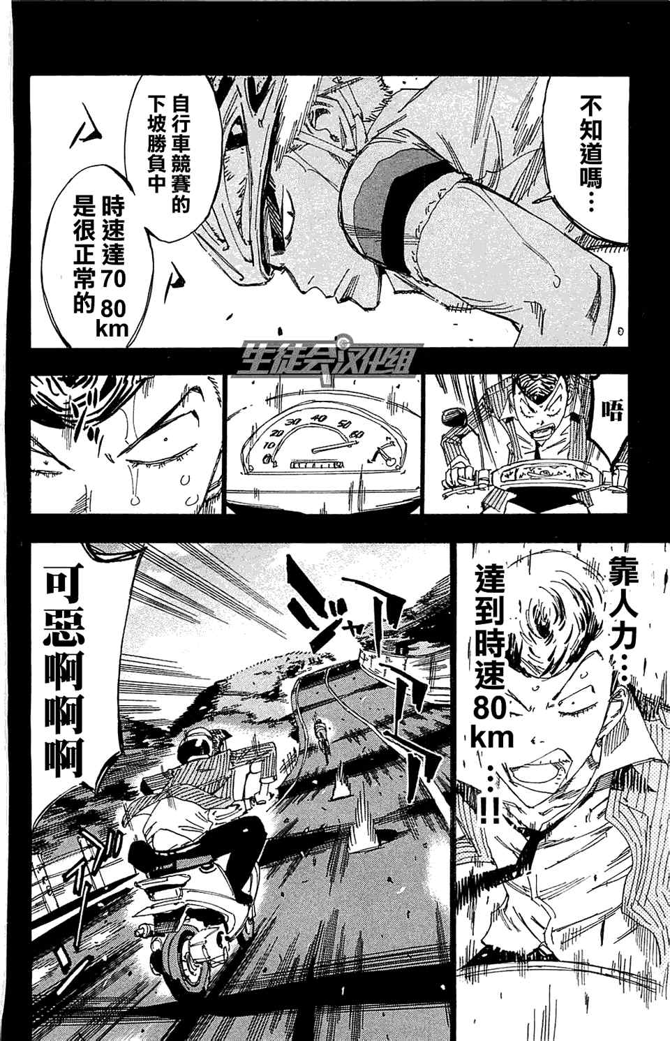 飙速宅男 SPARE BIKE韩漫全集-第175话无删减无遮挡章节图片 
