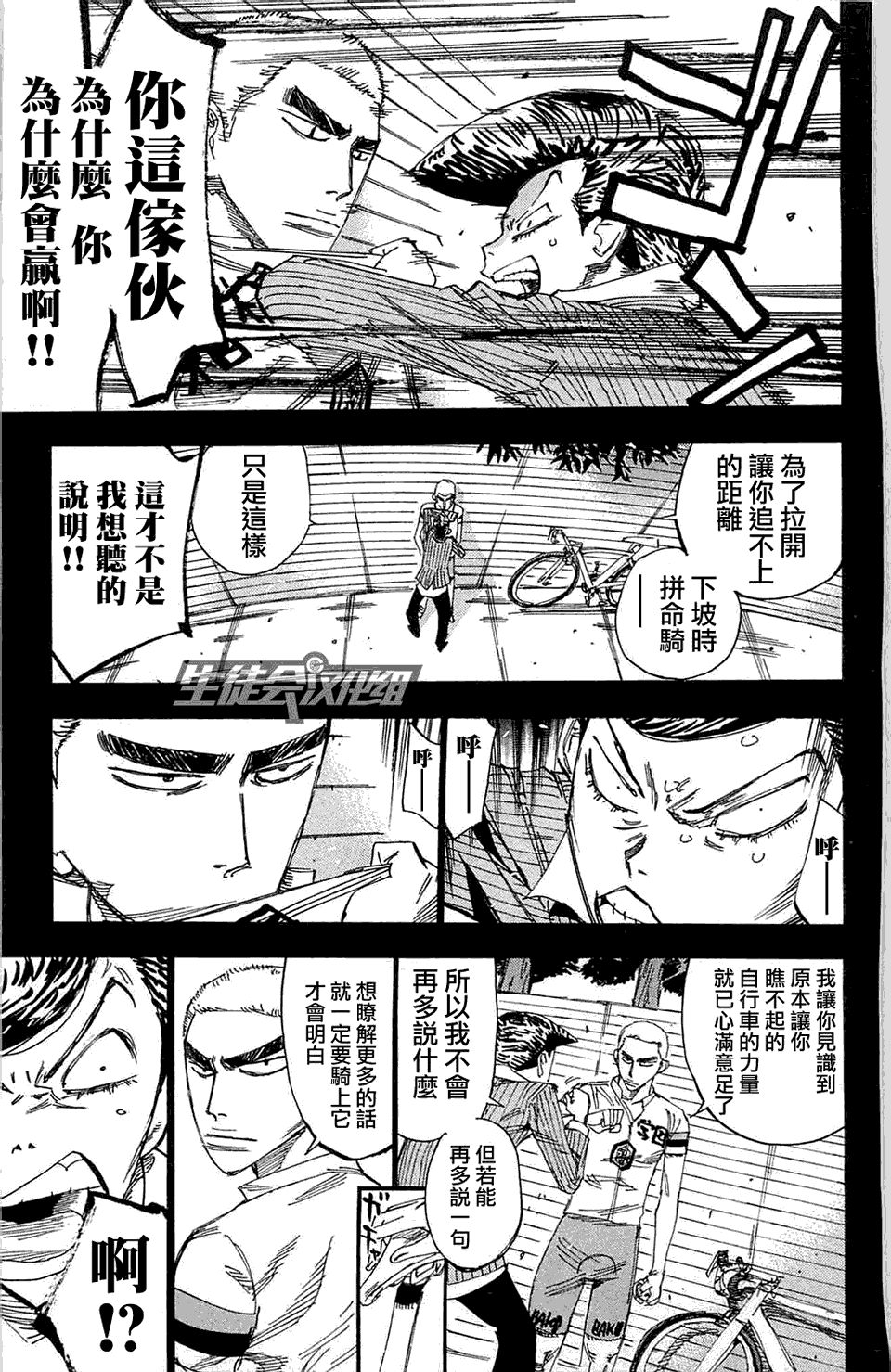 飙速宅男 SPARE BIKE韩漫全集-第175话无删减无遮挡章节图片 