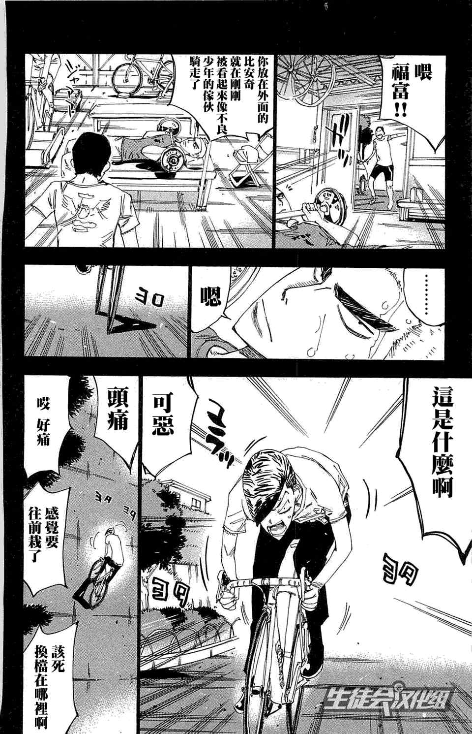 飙速宅男 SPARE BIKE韩漫全集-第175话无删减无遮挡章节图片 