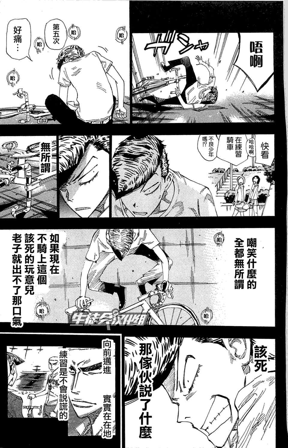 飙速宅男 SPARE BIKE韩漫全集-第175话无删减无遮挡章节图片 