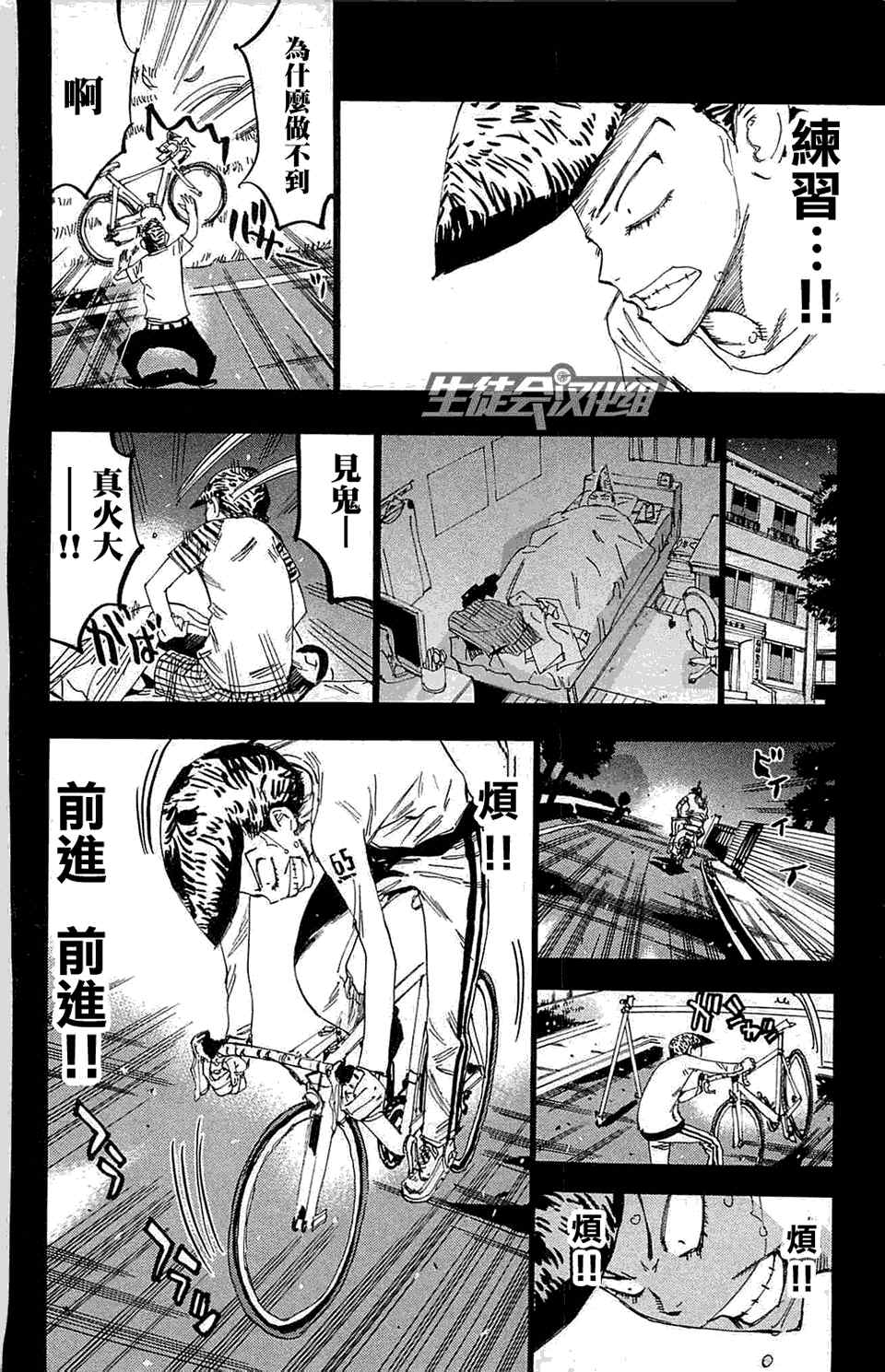 飙速宅男 SPARE BIKE韩漫全集-第175话无删减无遮挡章节图片 