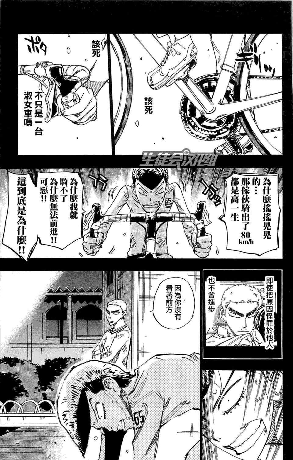 飙速宅男 SPARE BIKE韩漫全集-第175话无删减无遮挡章节图片 