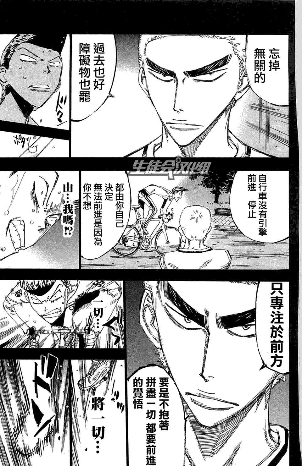 飙速宅男 SPARE BIKE韩漫全集-第175话无删减无遮挡章节图片 