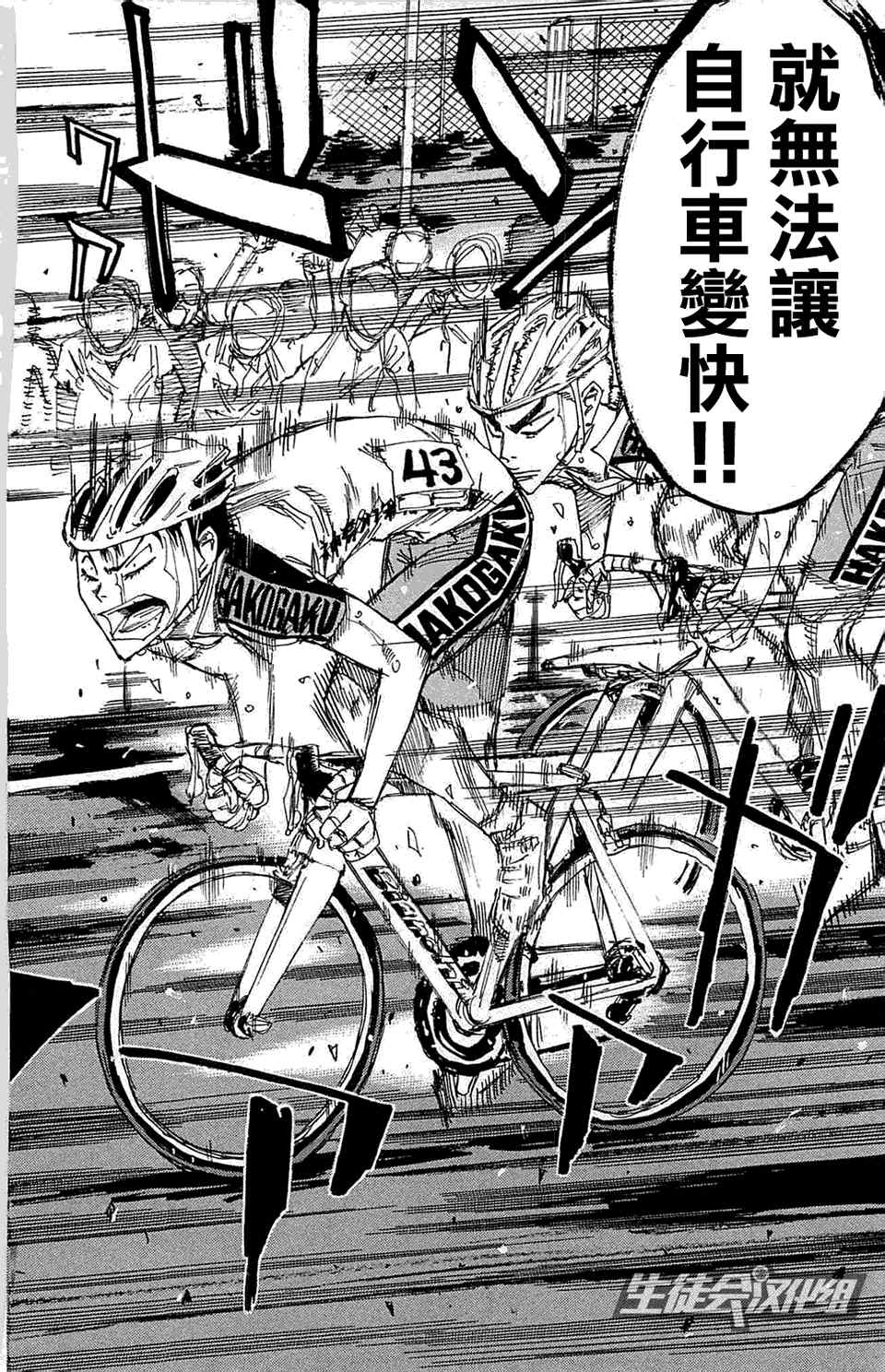 飙速宅男 SPARE BIKE韩漫全集-第175话无删减无遮挡章节图片 