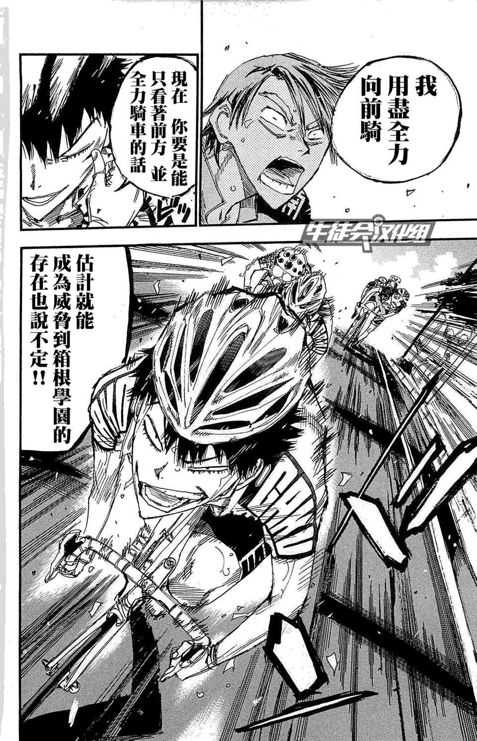 飙速宅男 SPARE BIKE韩漫全集-第175话无删减无遮挡章节图片 