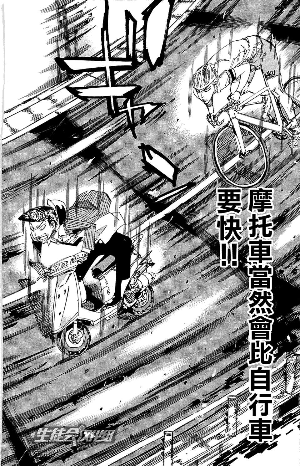 飙速宅男 SPARE BIKE韩漫全集-第175话无删减无遮挡章节图片 