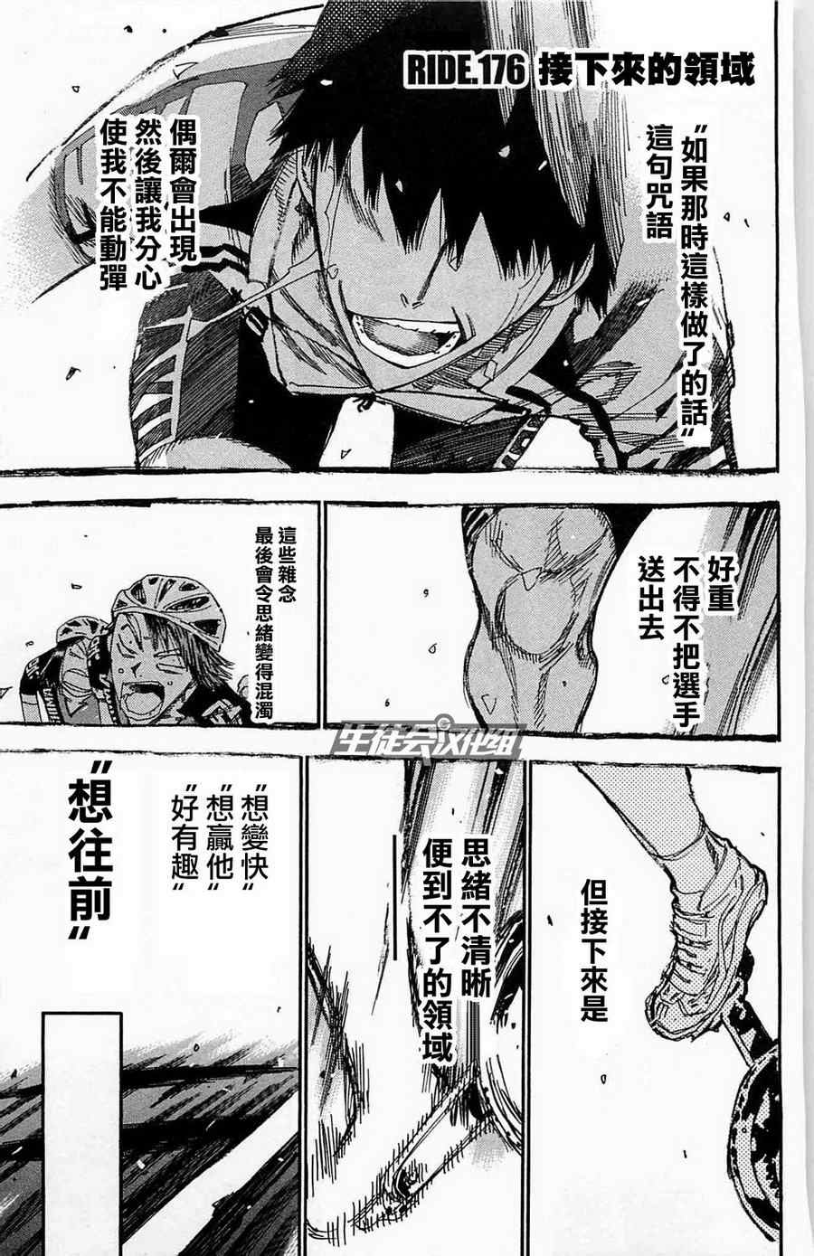 飙速宅男 SPARE BIKE韩漫全集-第176话无删减无遮挡章节图片 
