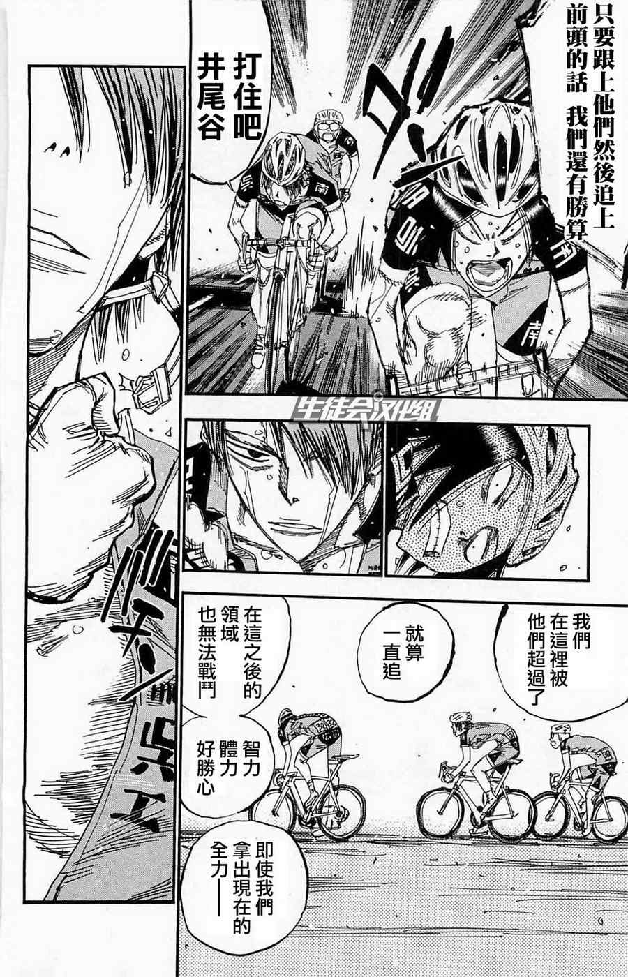 飙速宅男 SPARE BIKE韩漫全集-第176话无删减无遮挡章节图片 