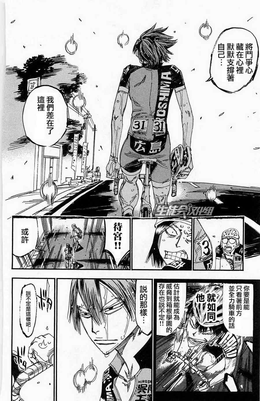 飙速宅男 SPARE BIKE韩漫全集-第176话无删减无遮挡章节图片 