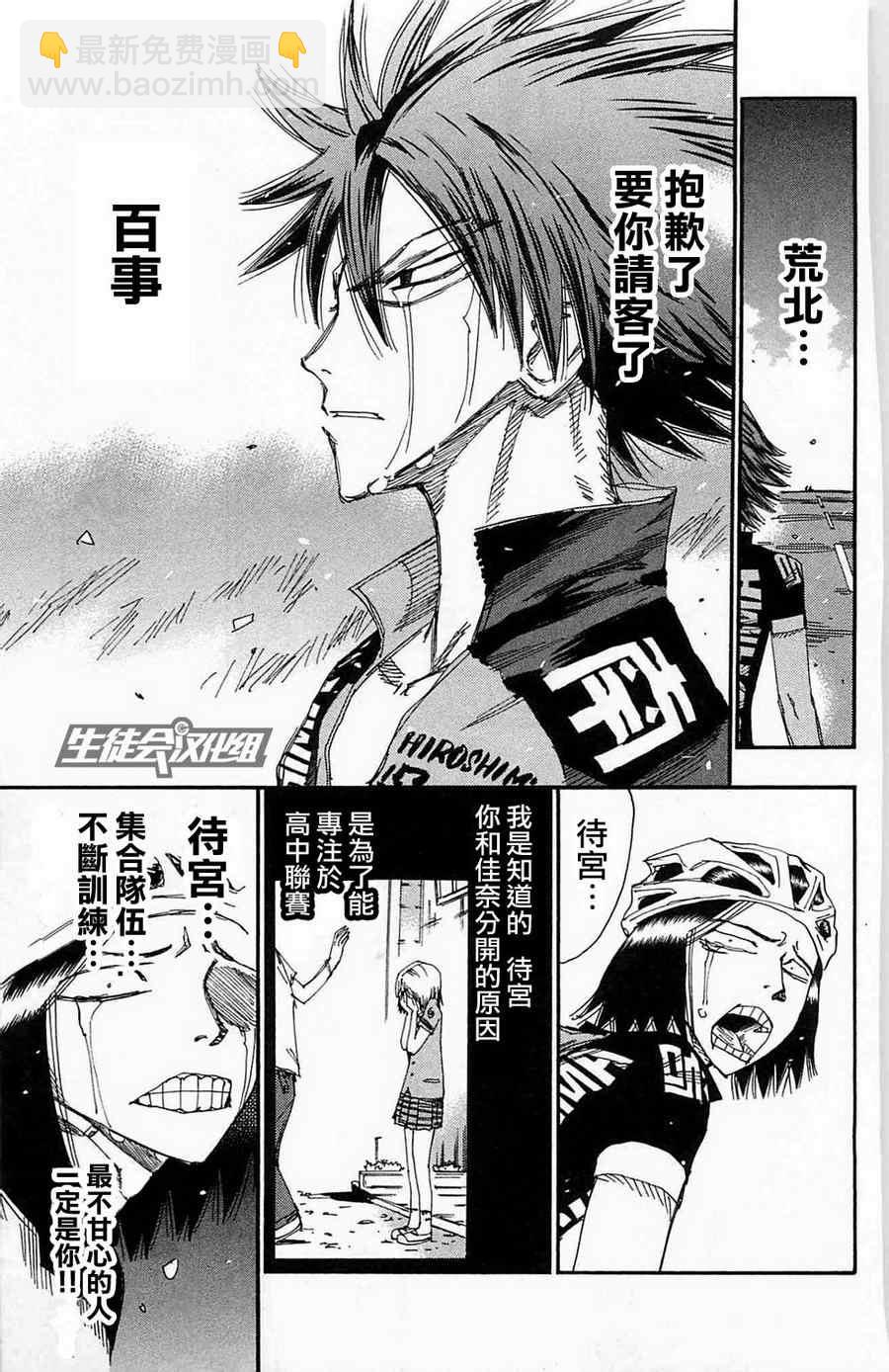 飙速宅男 SPARE BIKE韩漫全集-第176话无删减无遮挡章节图片 