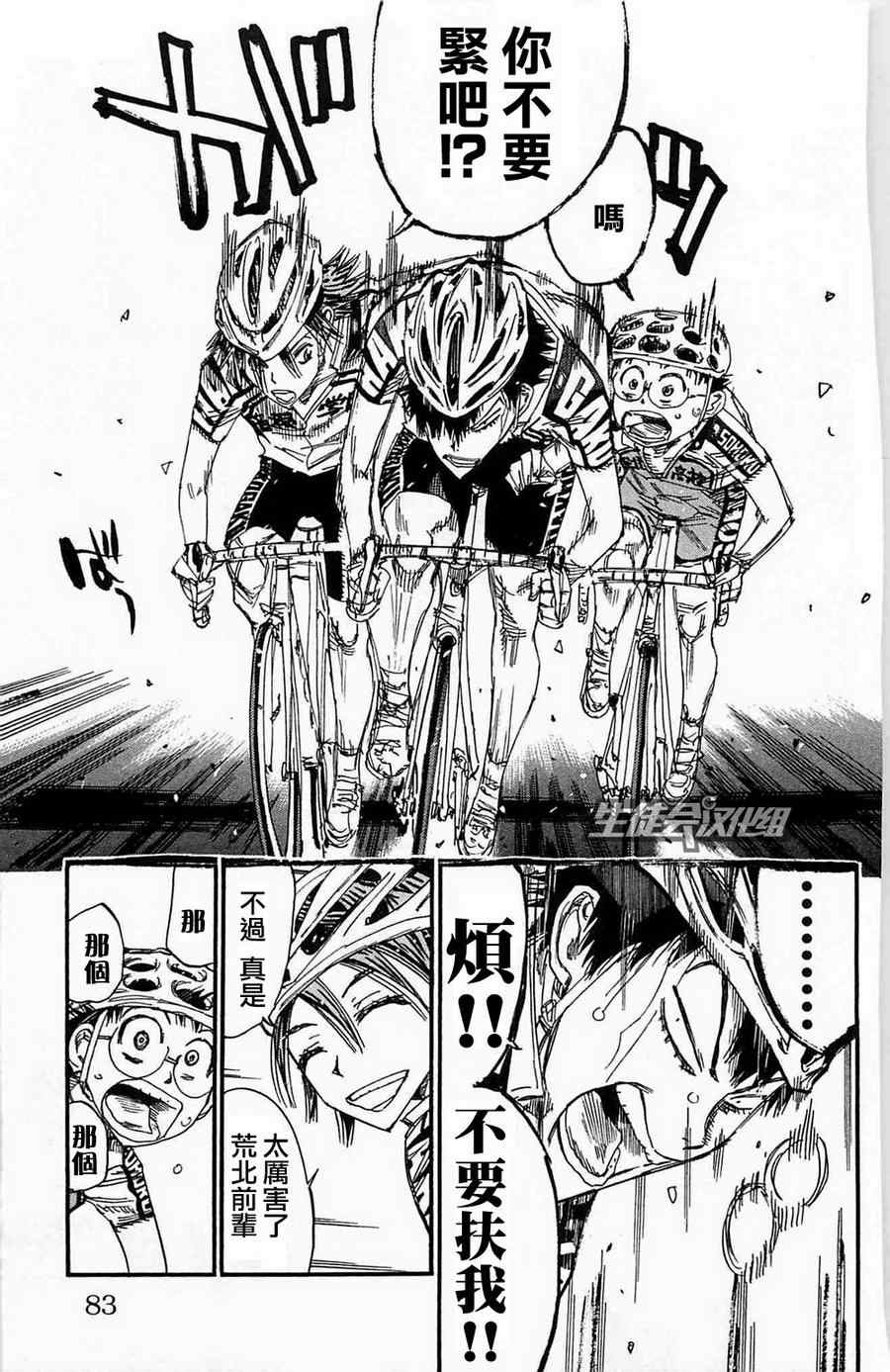 飙速宅男 SPARE BIKE韩漫全集-第176话无删减无遮挡章节图片 