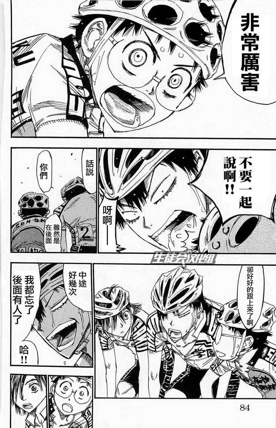 飙速宅男 SPARE BIKE韩漫全集-第176话无删减无遮挡章节图片 