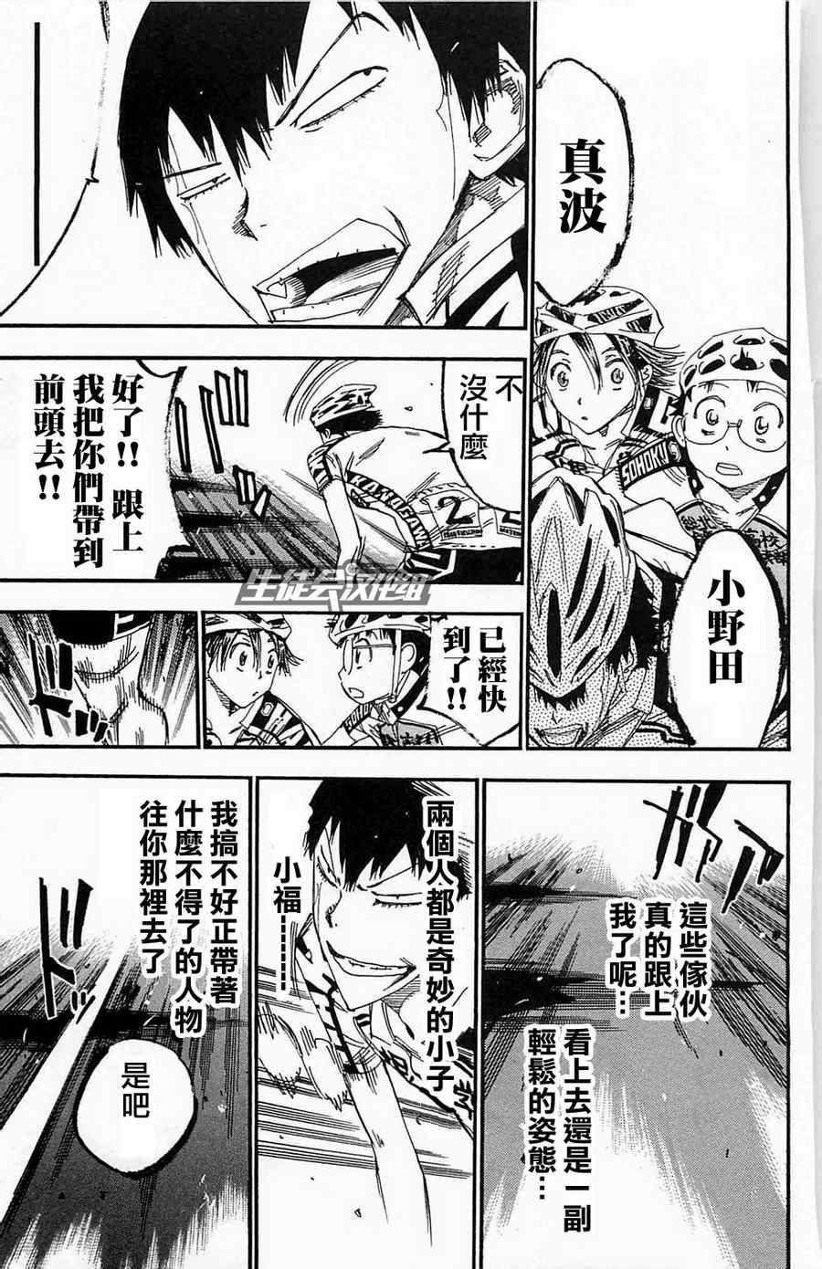 飙速宅男 SPARE BIKE韩漫全集-第176话无删减无遮挡章节图片 