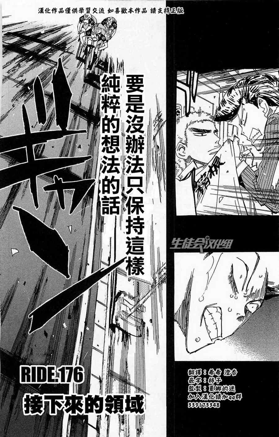飙速宅男 SPARE BIKE韩漫全集-第176话无删减无遮挡章节图片 