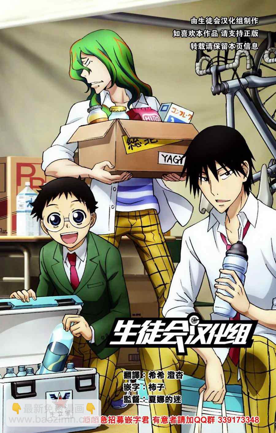 飙速宅男 SPARE BIKE韩漫全集-第176话无删减无遮挡章节图片 
