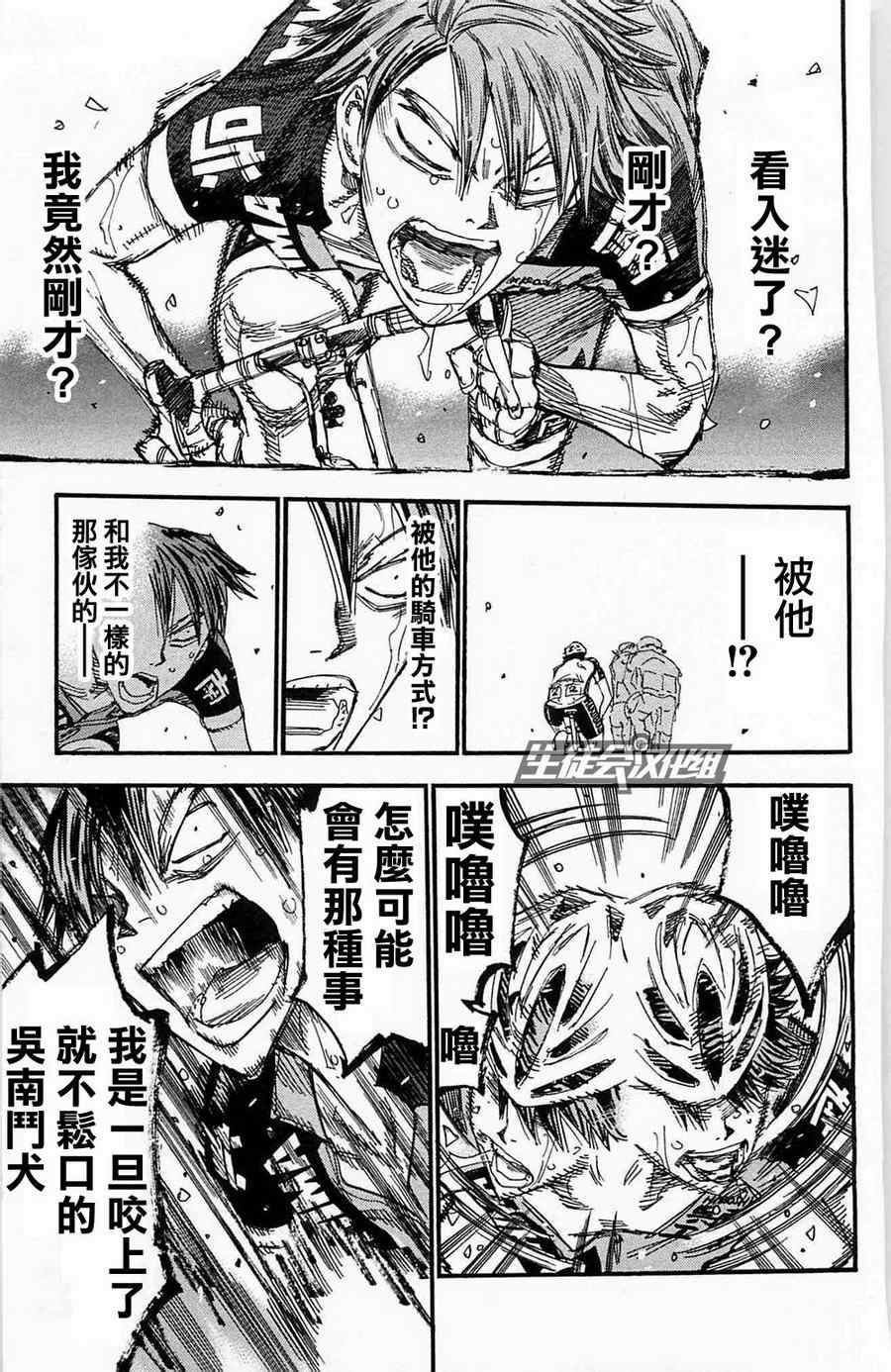 飙速宅男 SPARE BIKE韩漫全集-第176话无删减无遮挡章节图片 