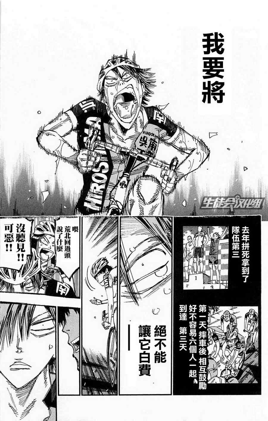 飙速宅男 SPARE BIKE韩漫全集-第176话无删减无遮挡章节图片 