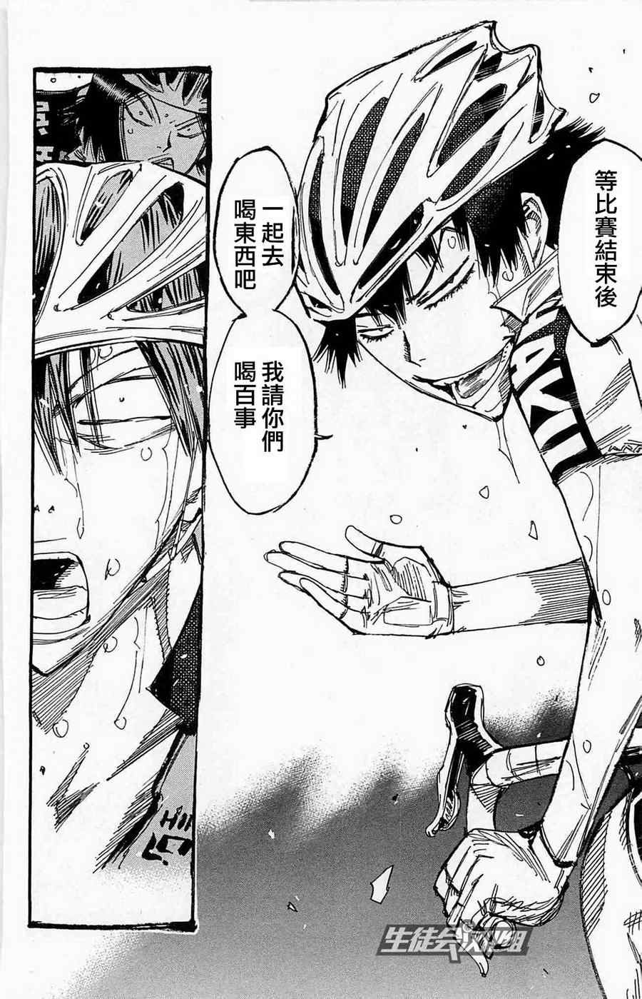 飙速宅男 SPARE BIKE韩漫全集-第176话无删减无遮挡章节图片 