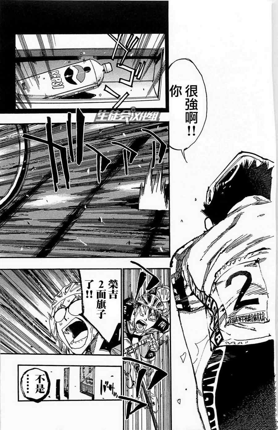 飙速宅男 SPARE BIKE韩漫全集-第176话无删减无遮挡章节图片 