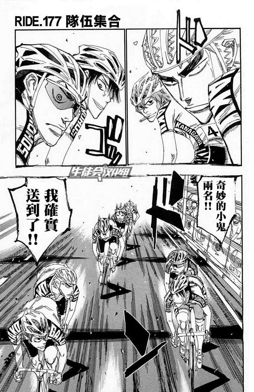 飙速宅男 SPARE BIKE韩漫全集-第177话无删减无遮挡章节图片 
