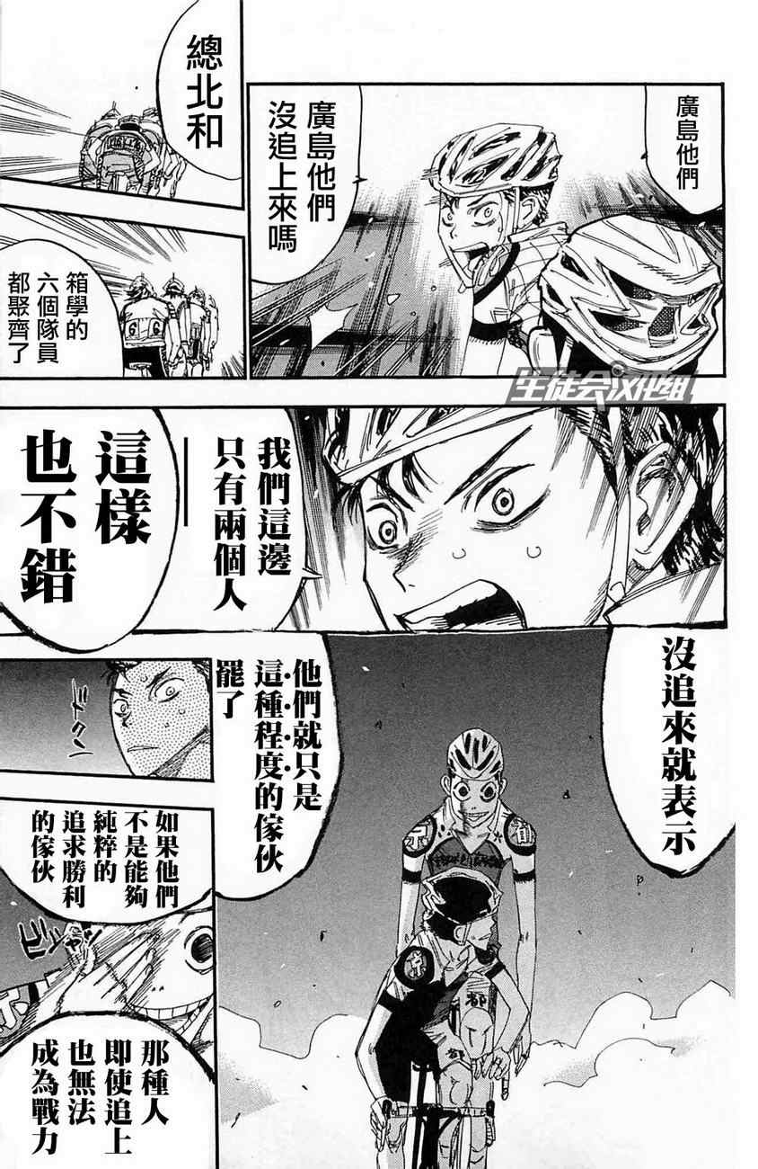 飙速宅男 SPARE BIKE韩漫全集-第177话无删减无遮挡章节图片 