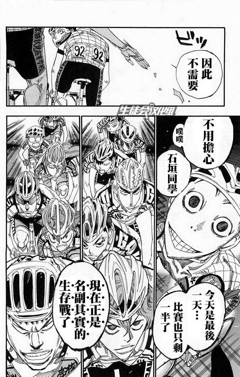 飙速宅男 SPARE BIKE韩漫全集-第177话无删减无遮挡章节图片 