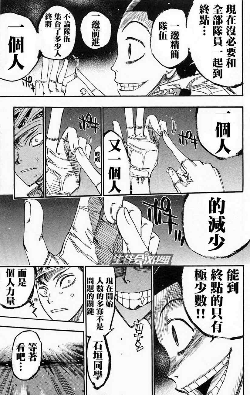 飙速宅男 SPARE BIKE韩漫全集-第177话无删减无遮挡章节图片 