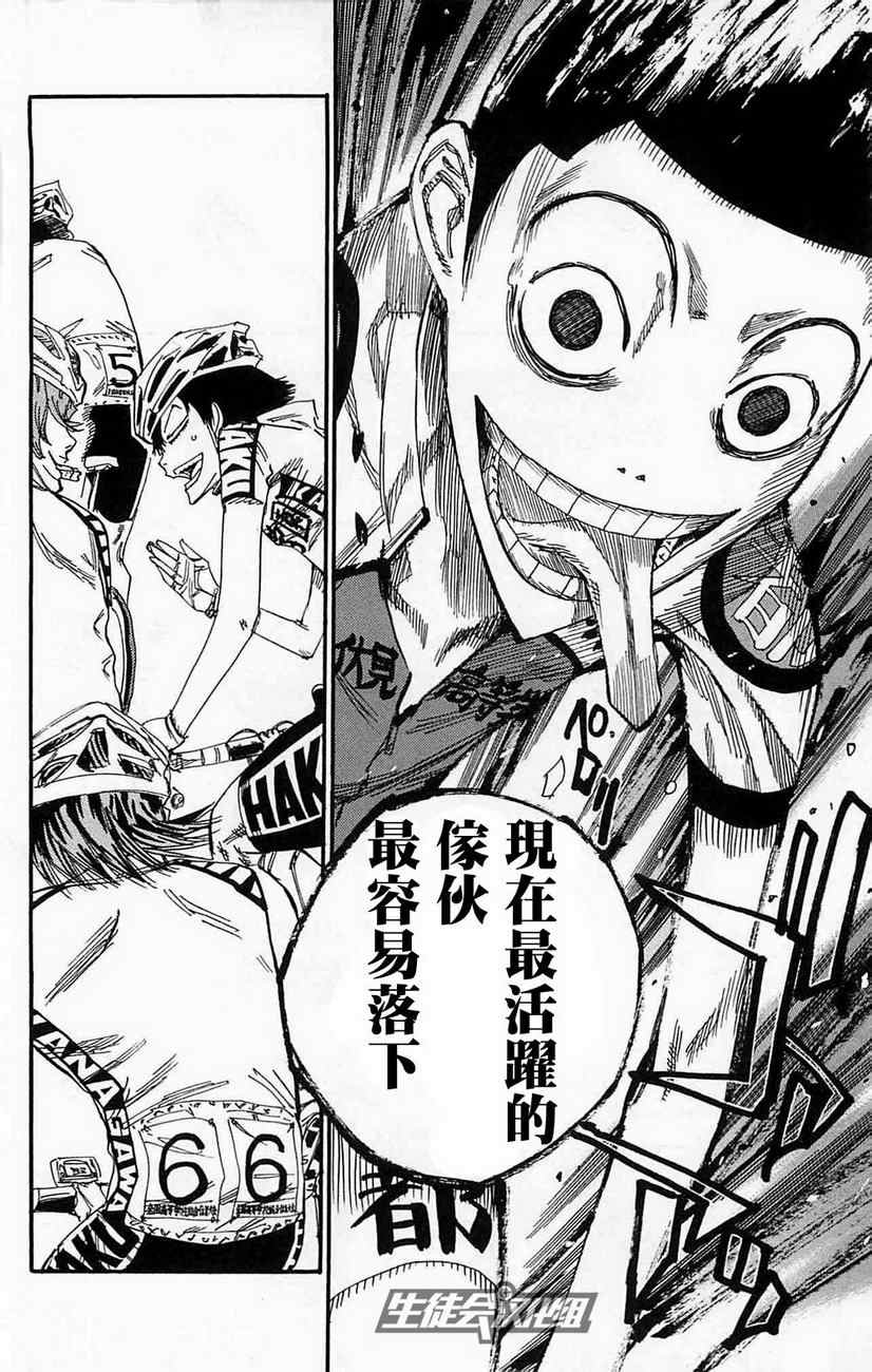 飙速宅男 SPARE BIKE韩漫全集-第177话无删减无遮挡章节图片 
