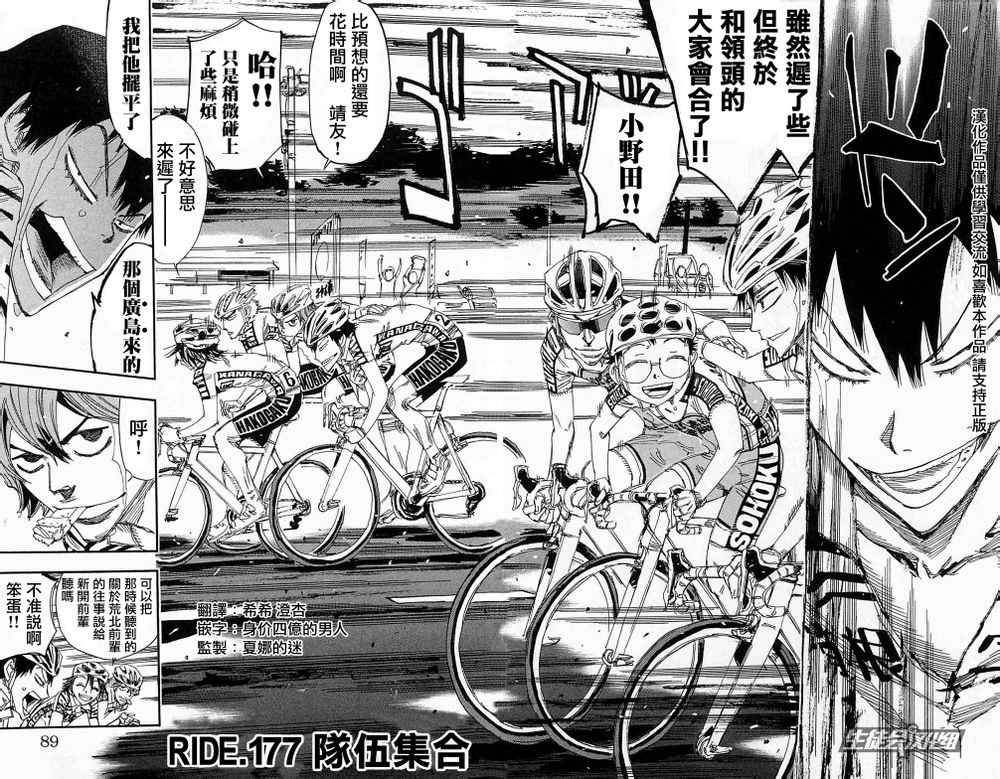 飙速宅男 SPARE BIKE韩漫全集-第177话无删减无遮挡章节图片 