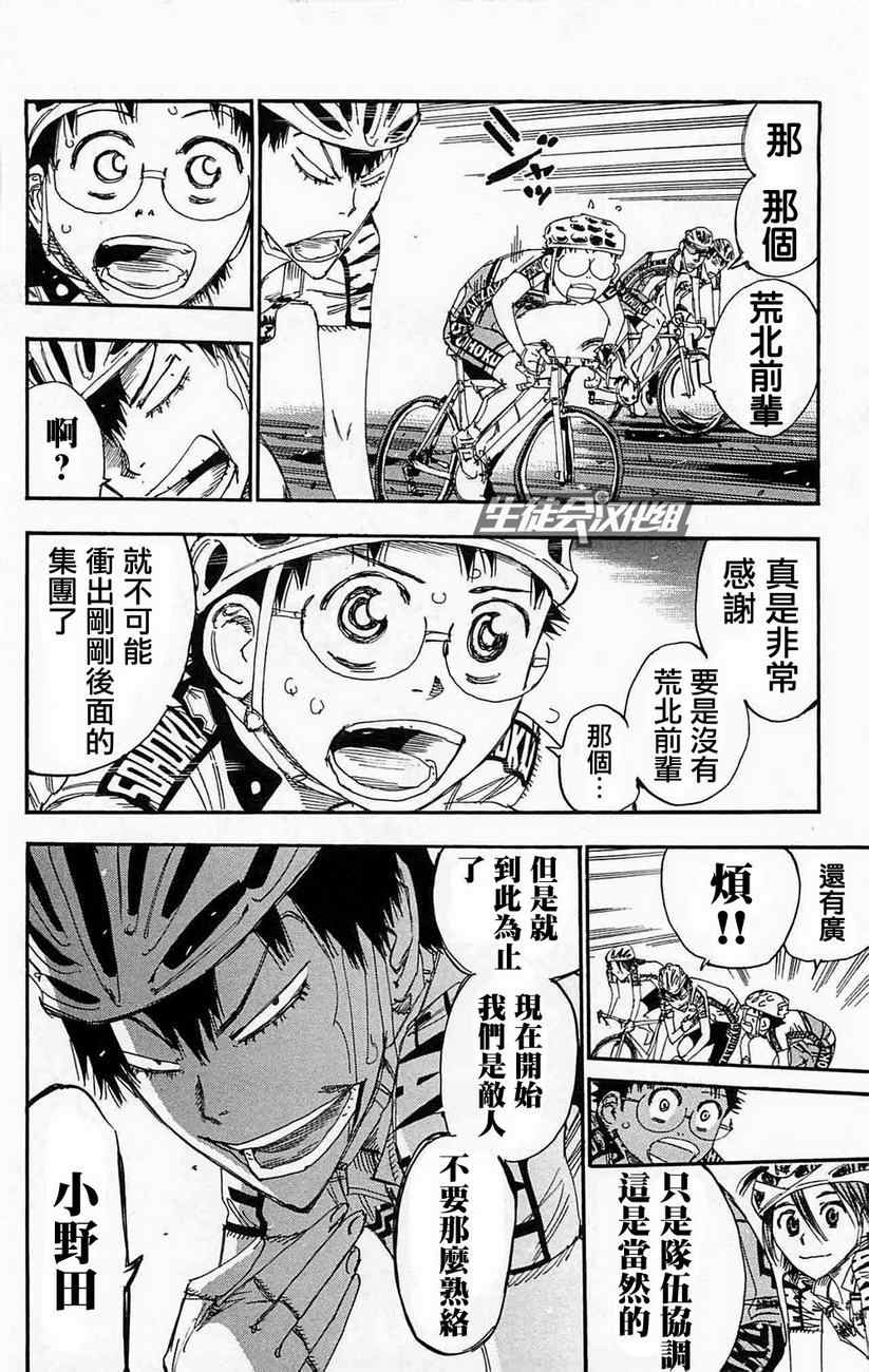 飙速宅男 SPARE BIKE韩漫全集-第177话无删减无遮挡章节图片 