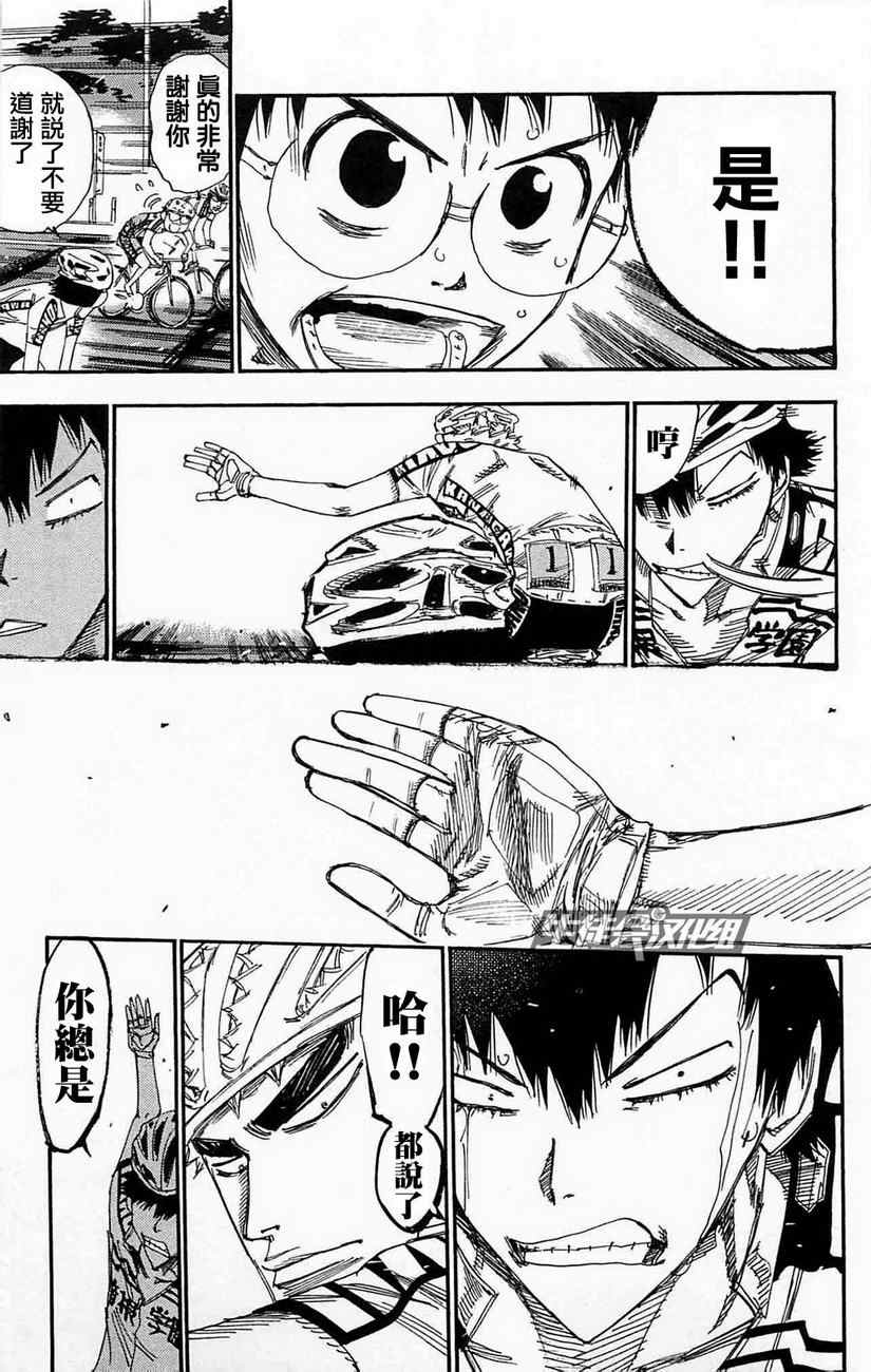 飙速宅男 SPARE BIKE韩漫全集-第177话无删减无遮挡章节图片 