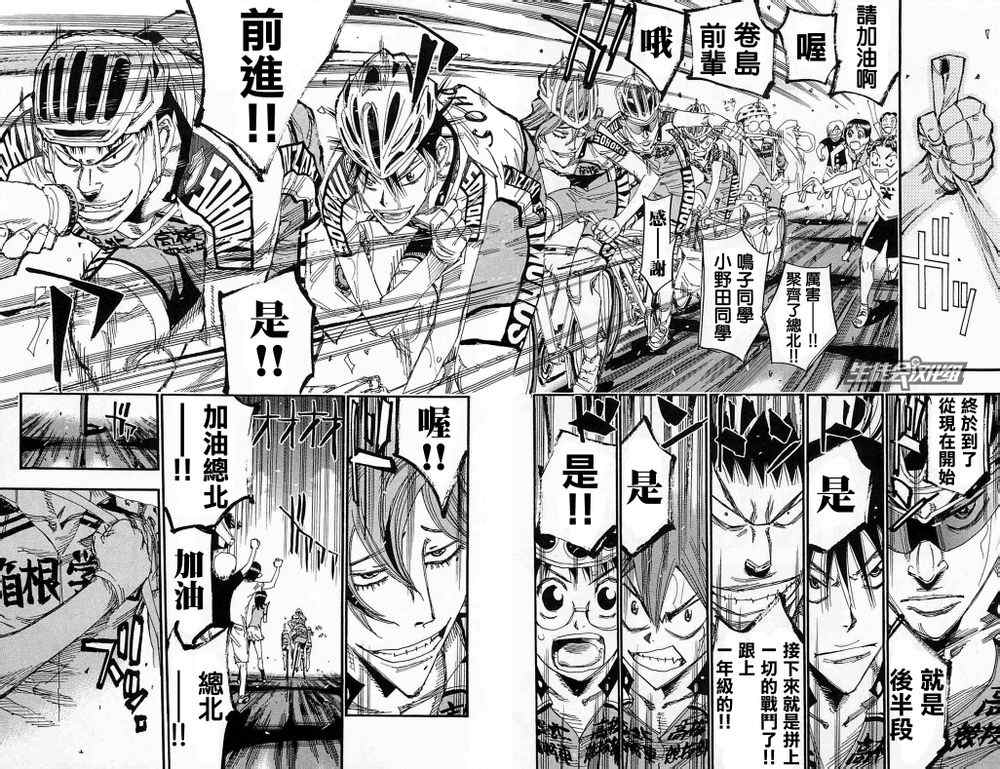 飙速宅男 SPARE BIKE韩漫全集-第177话无删减无遮挡章节图片 