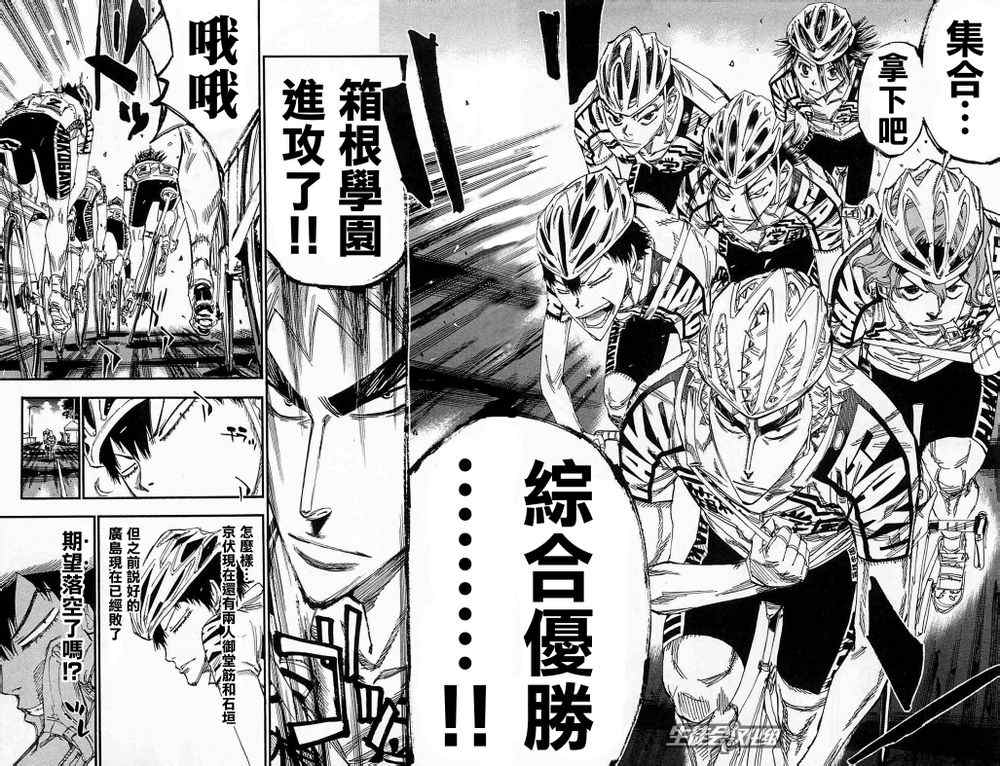 飙速宅男 SPARE BIKE韩漫全集-第177话无删减无遮挡章节图片 